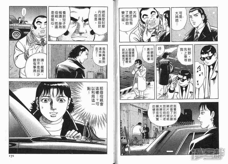 内衣教父漫画102_内衣教父漫画(3)