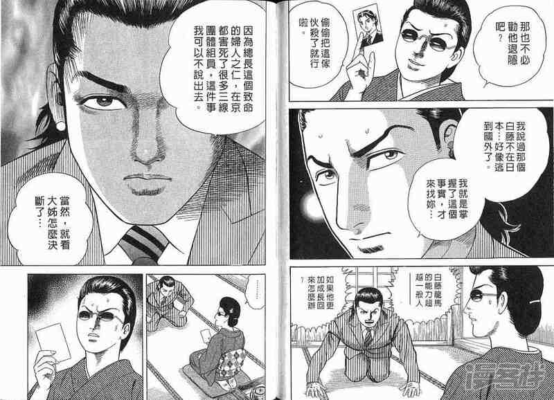 内衣教父漫画102_内衣教父漫画(2)