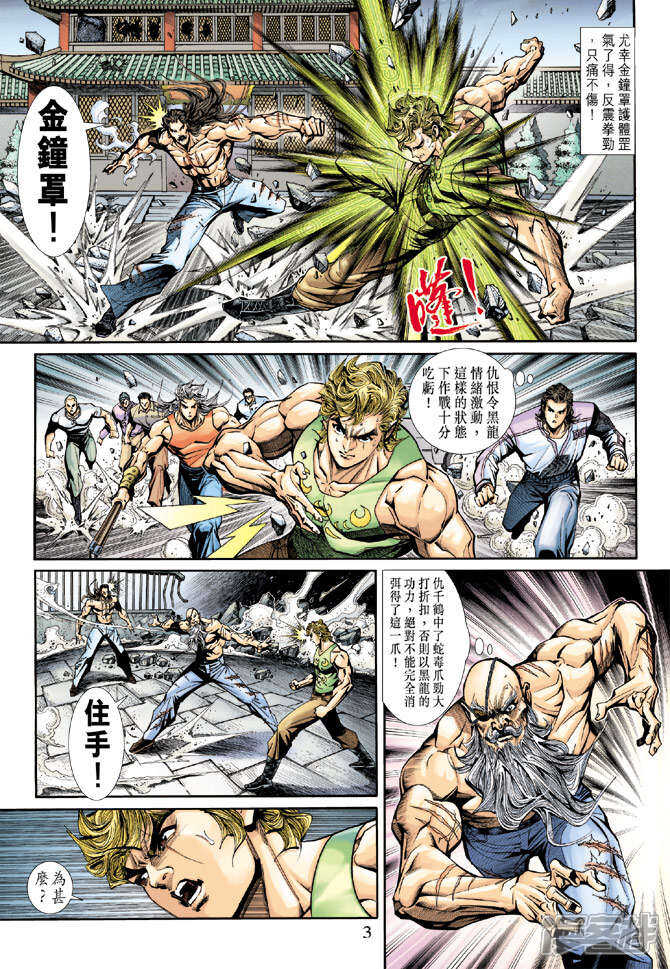 【新著龙虎门】漫画-（第197话）章节漫画下拉式图片-第3张图片