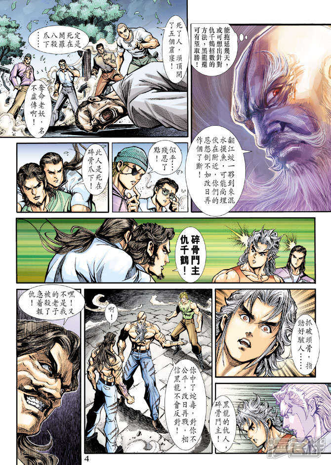 【新著龙虎门】漫画-（第197话）章节漫画下拉式图片-第4张图片