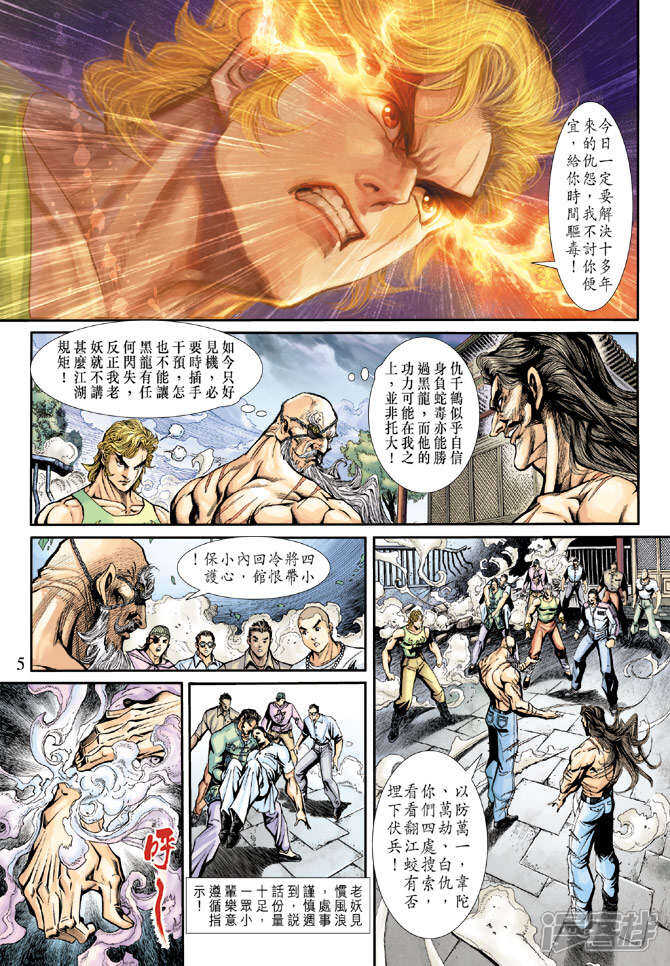 【新著龙虎门】漫画-（第197话）章节漫画下拉式图片-第5张图片
