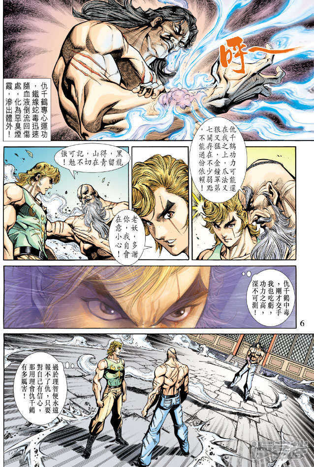 【新著龙虎门】漫画-（第197话）章节漫画下拉式图片-第6张图片