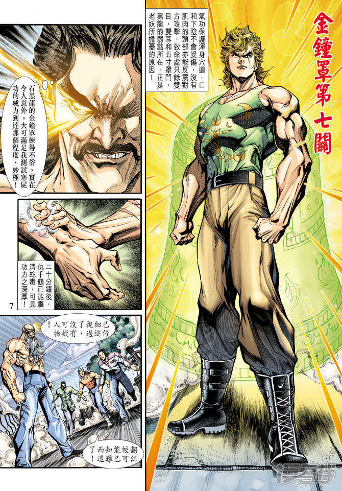 【新著龙虎门】漫画-（第197话）章节漫画下拉式图片-第7张图片