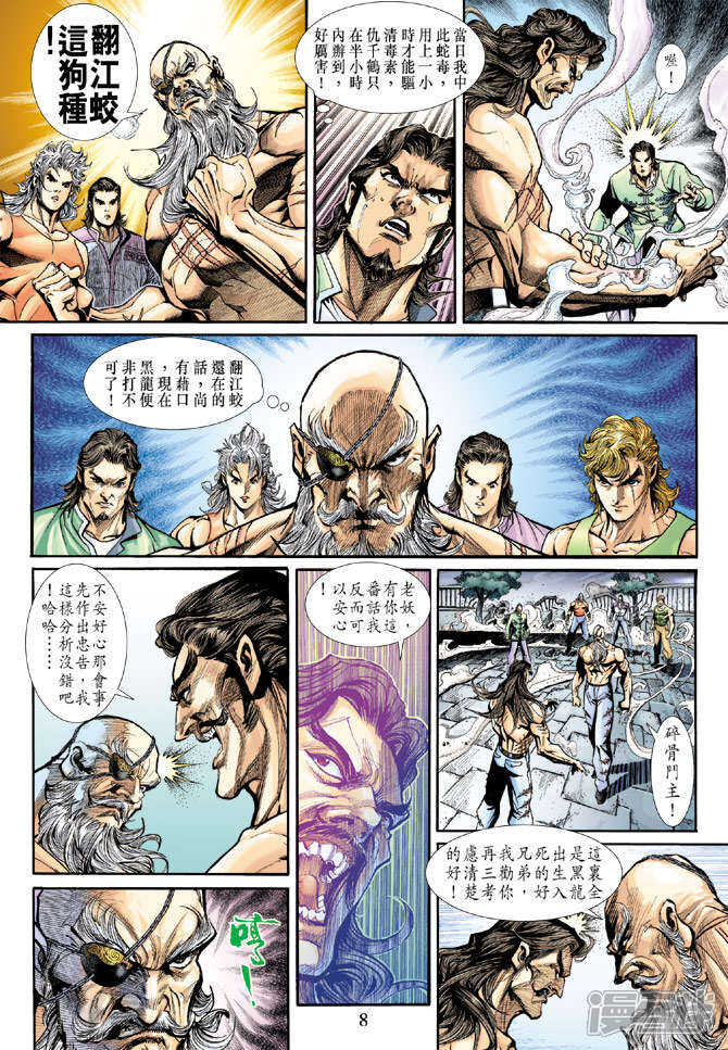 【新著龙虎门】漫画-（第197话）章节漫画下拉式图片-第8张图片