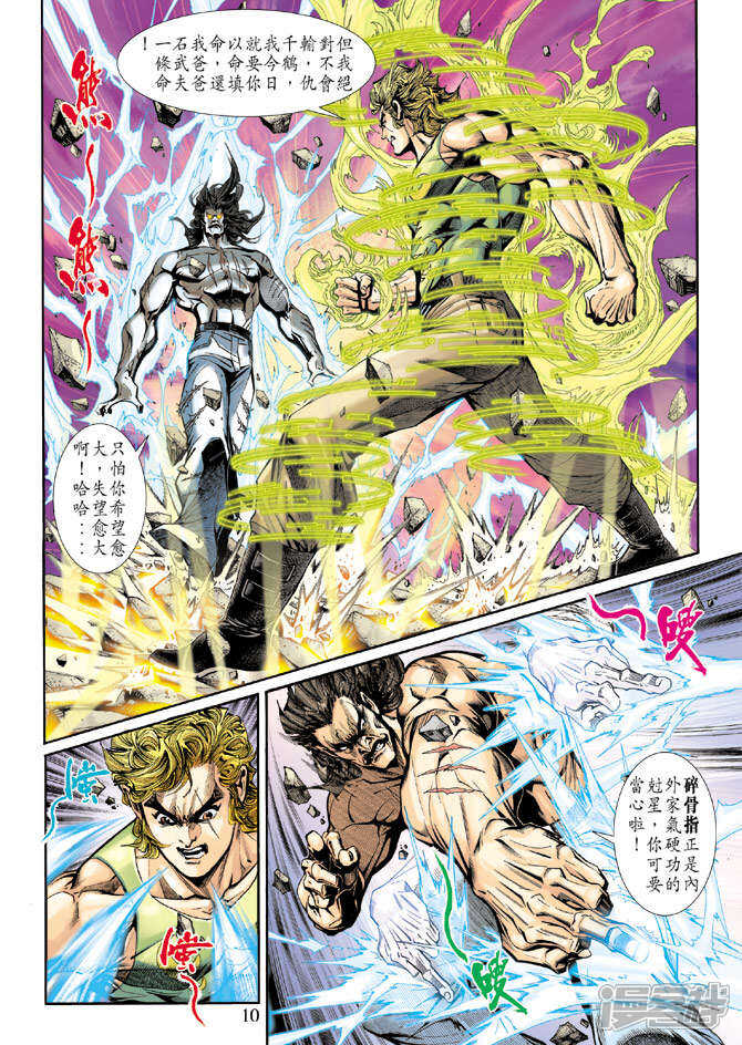 【新著龙虎门】漫画-（第197话）章节漫画下拉式图片-第10张图片
