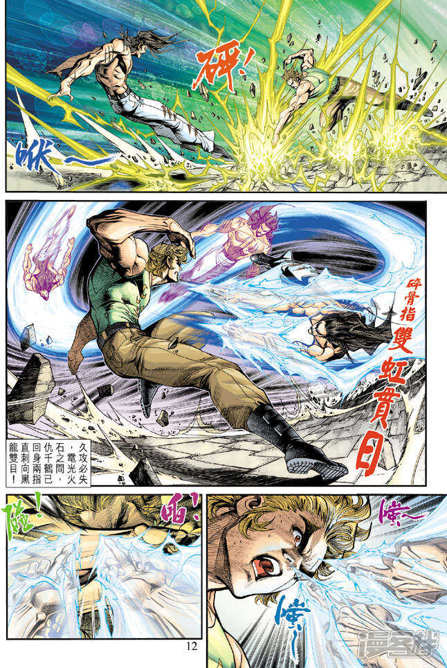 【新著龙虎门】漫画-（第197话）章节漫画下拉式图片-第12张图片