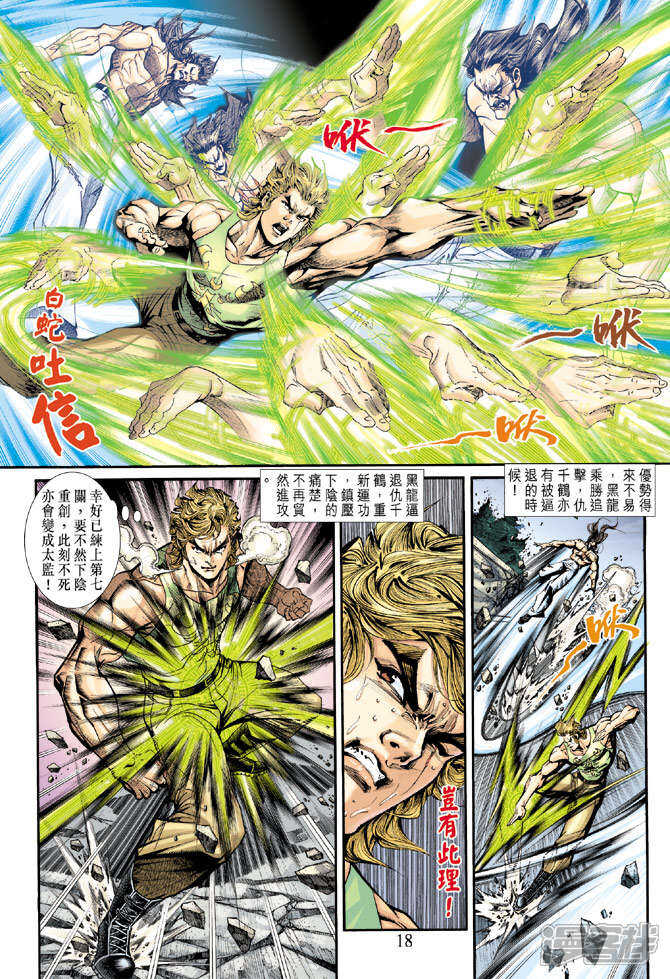 【新著龙虎门】漫画-（第197话）章节漫画下拉式图片-第18张图片