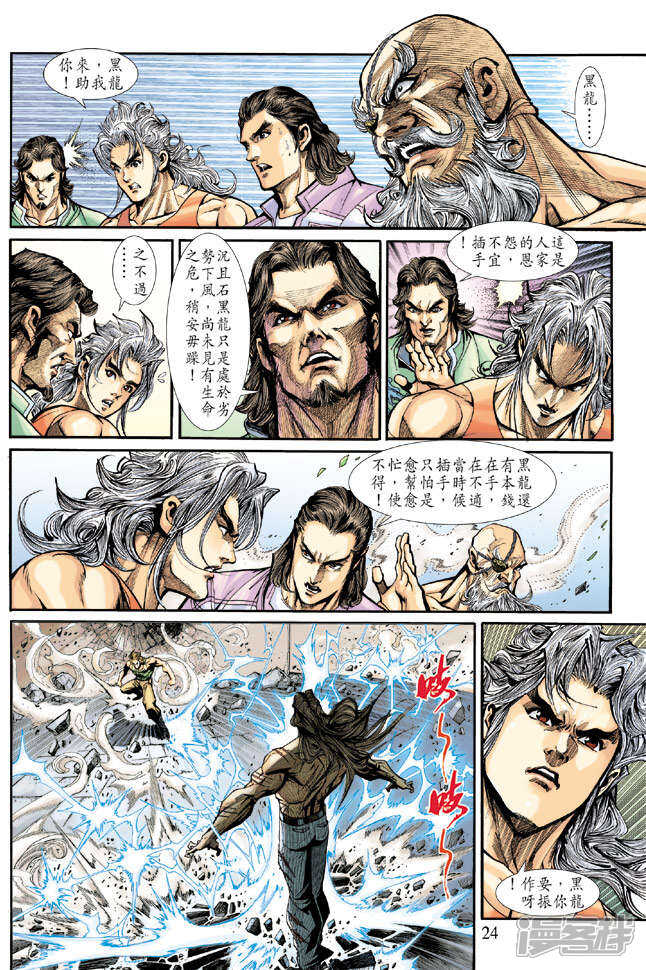【新著龙虎门】漫画-（第197话）章节漫画下拉式图片-第24张图片