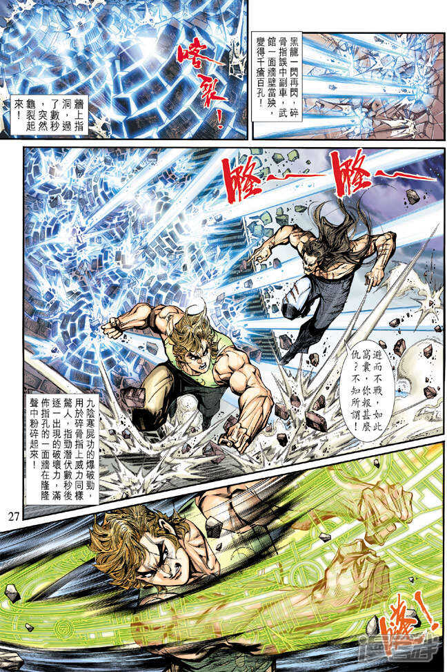 【新著龙虎门】漫画-（第197话）章节漫画下拉式图片-第27张图片