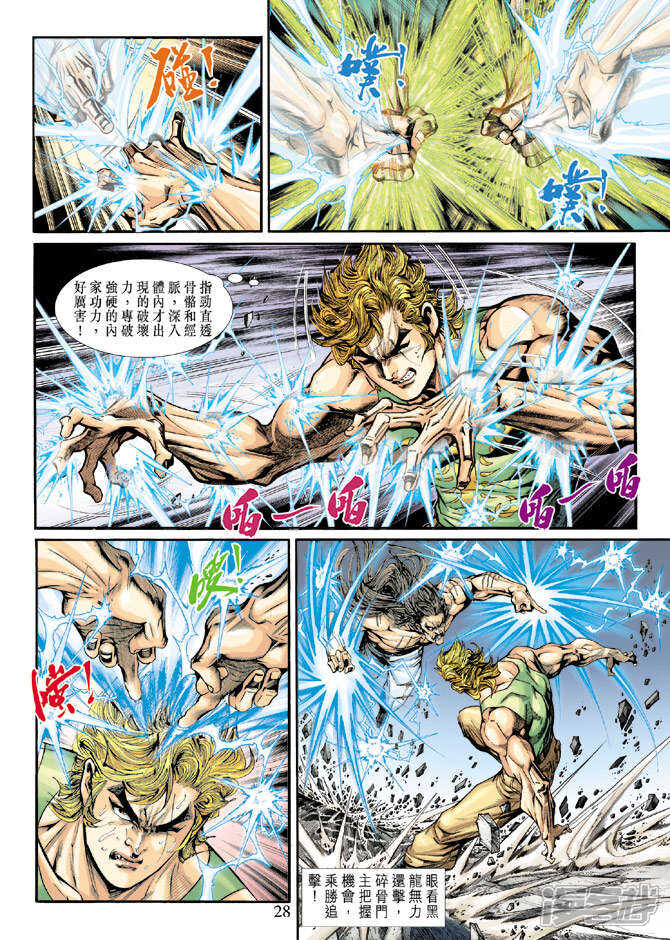 【新著龙虎门】漫画-（第197话）章节漫画下拉式图片-第28张图片