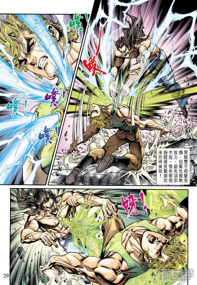 【新著龙虎门】漫画-（第197话）章节漫画下拉式图片-第29张图片