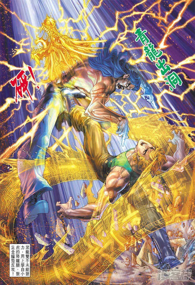 【新著龙虎门】漫画-（第197话）章节漫画下拉式图片-第30张图片