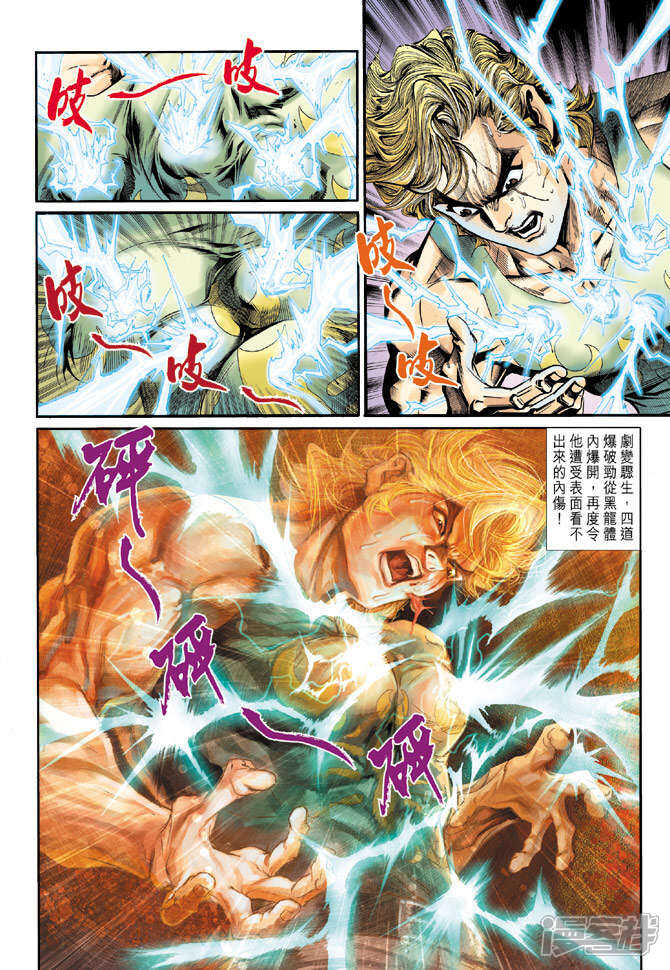 【新著龙虎门】漫画-（第197话）章节漫画下拉式图片-第32张图片