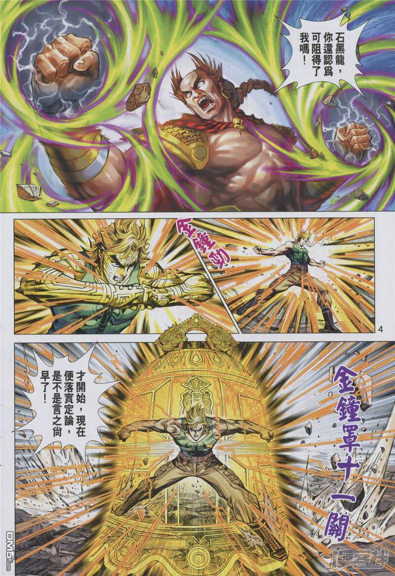【新著龙虎门】漫画-（第853话）章节漫画下拉式图片-第4张图片