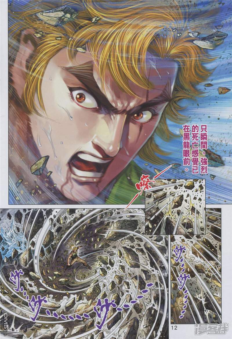 【新著龙虎门】漫画-（第853话）章节漫画下拉式图片-第12张图片