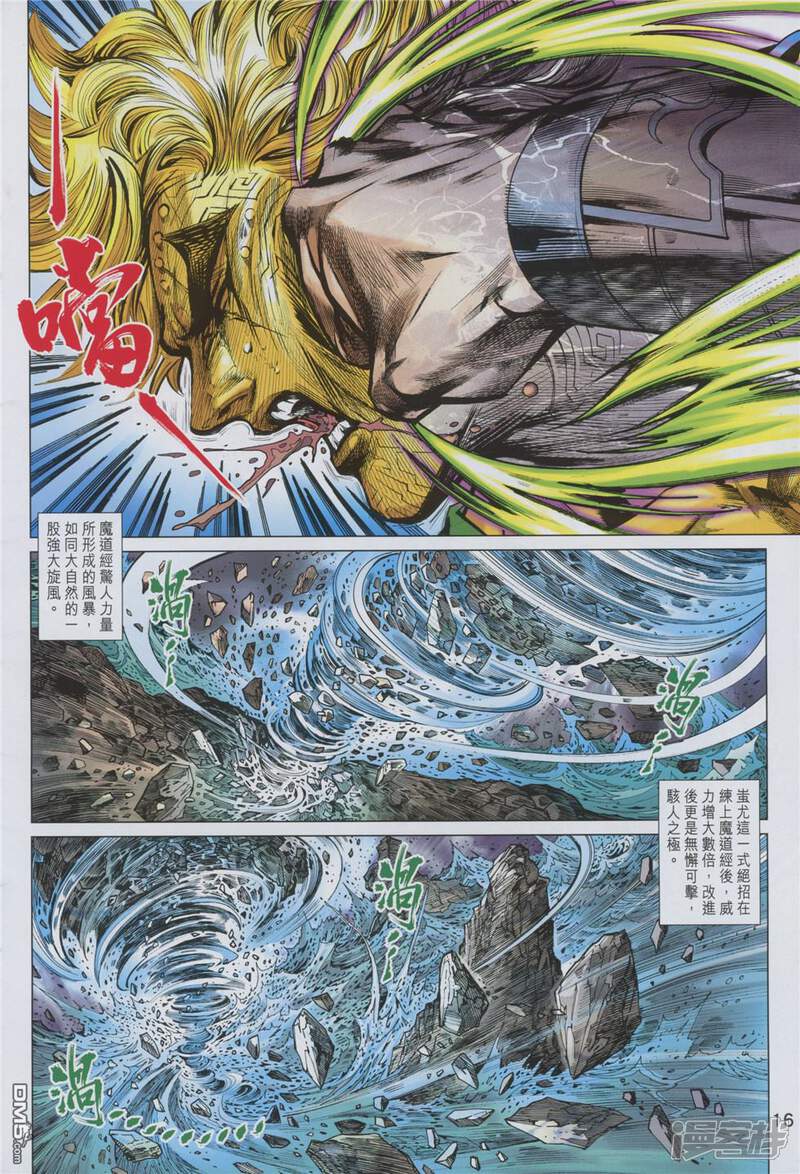 【新著龙虎门】漫画-（第853话）章节漫画下拉式图片-第16张图片