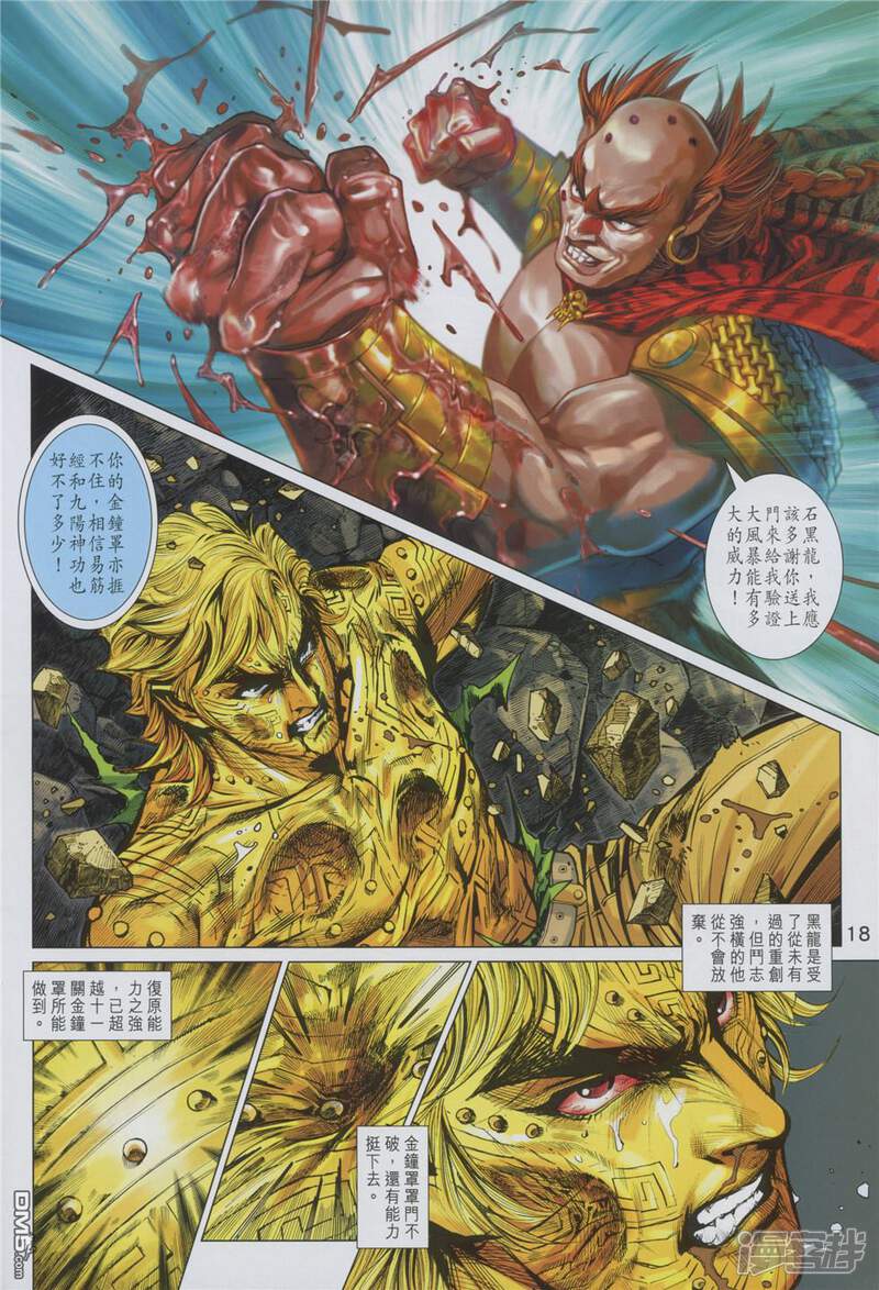 【新著龙虎门】漫画-（第853话）章节漫画下拉式图片-第18张图片