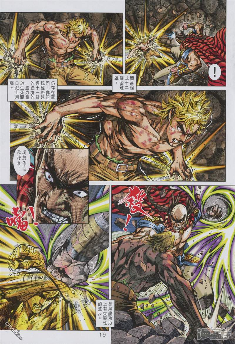 【新著龙虎门】漫画-（第853话）章节漫画下拉式图片-第19张图片