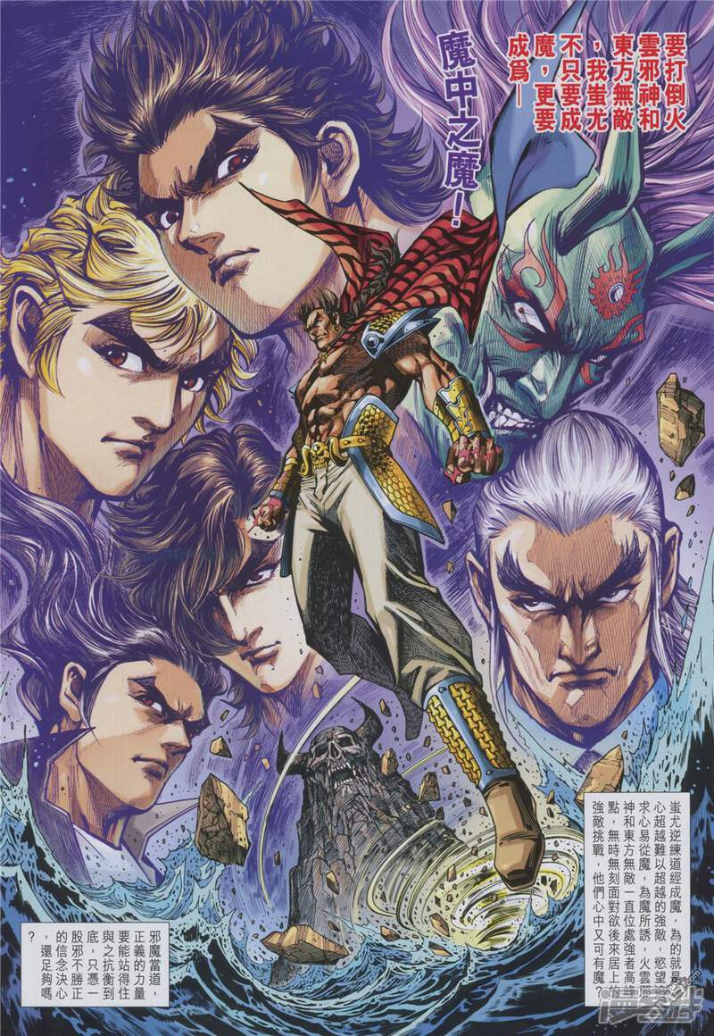 【新著龙虎门】漫画-（第853话）章节漫画下拉式图片-第22张图片
