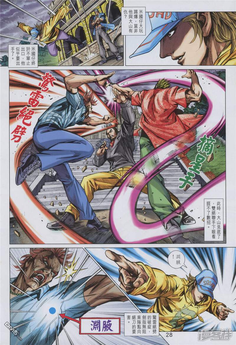 【新著龙虎门】漫画-（第853话）章节漫画下拉式图片-第28张图片
