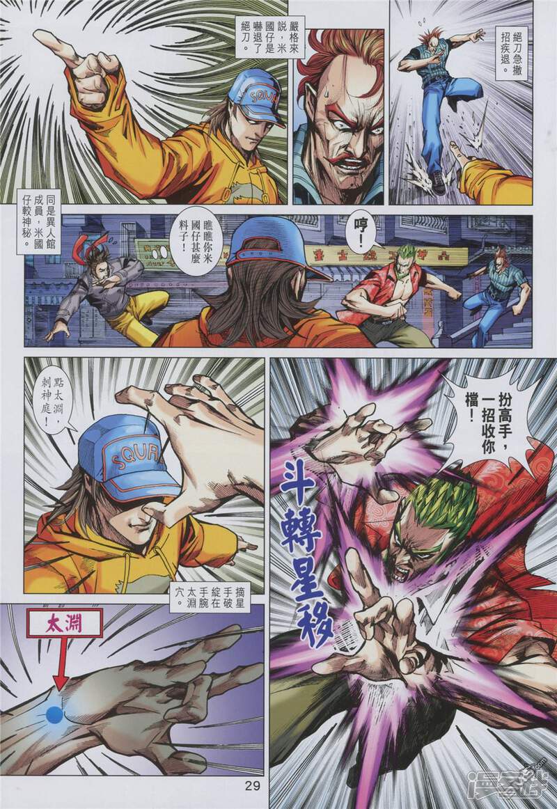 【新著龙虎门】漫画-（第853话）章节漫画下拉式图片-第29张图片