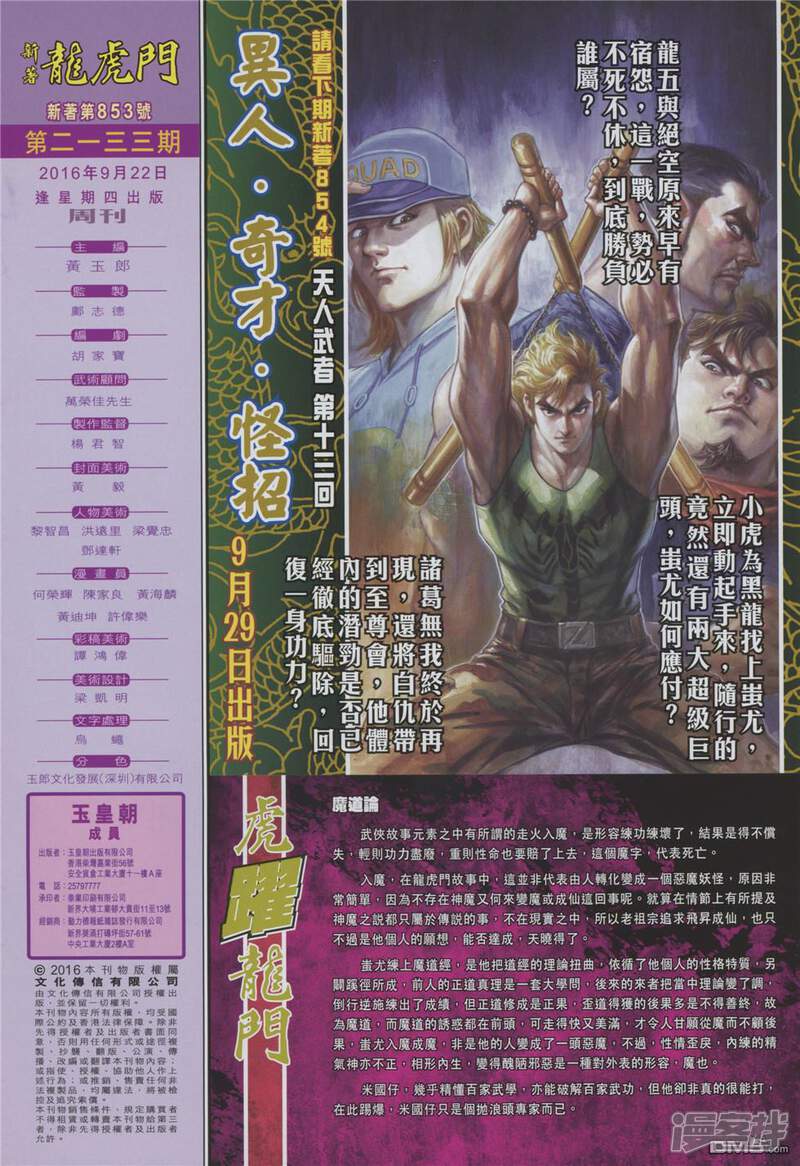 【新著龙虎门】漫画-（第853话）章节漫画下拉式图片-第32张图片