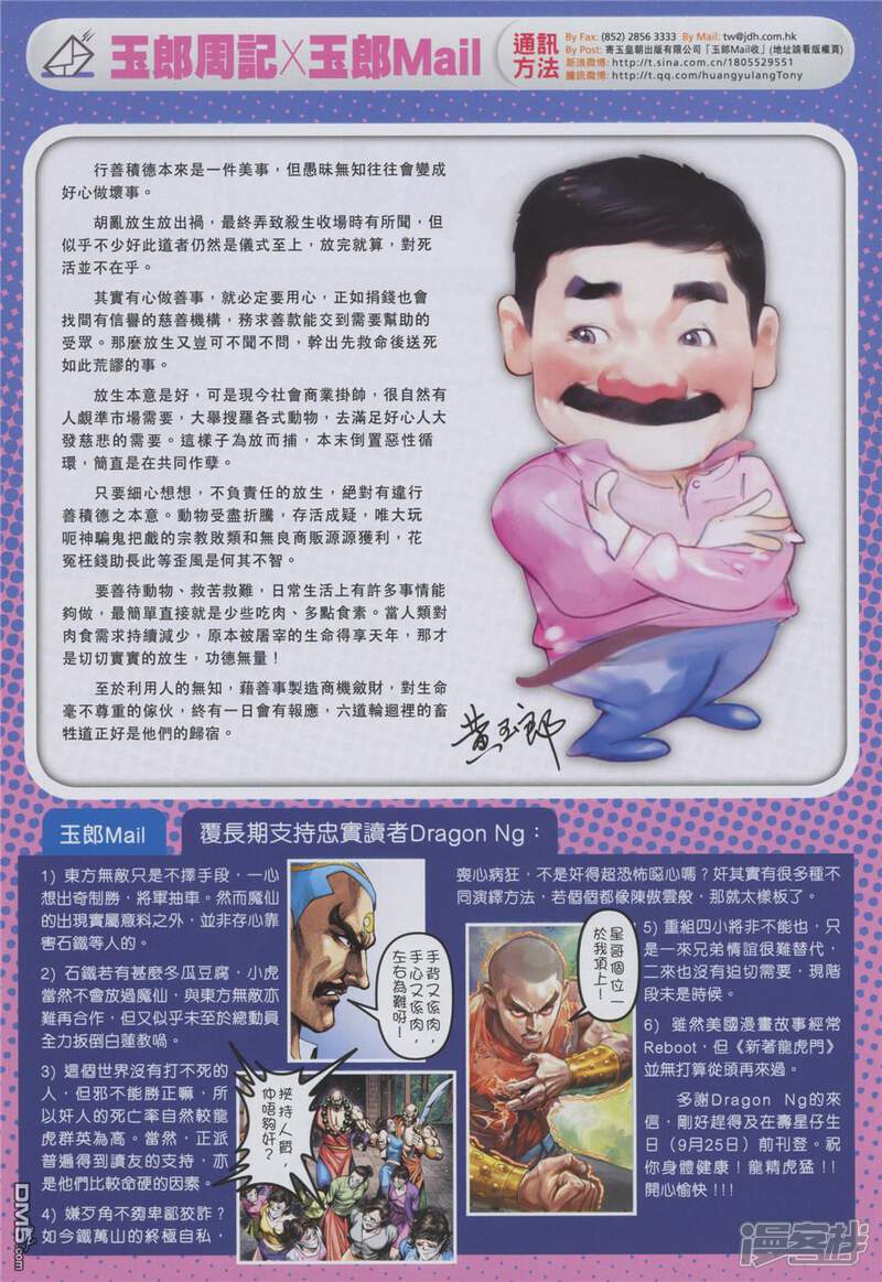 【新著龙虎门】漫画-（第853话）章节漫画下拉式图片-第33张图片