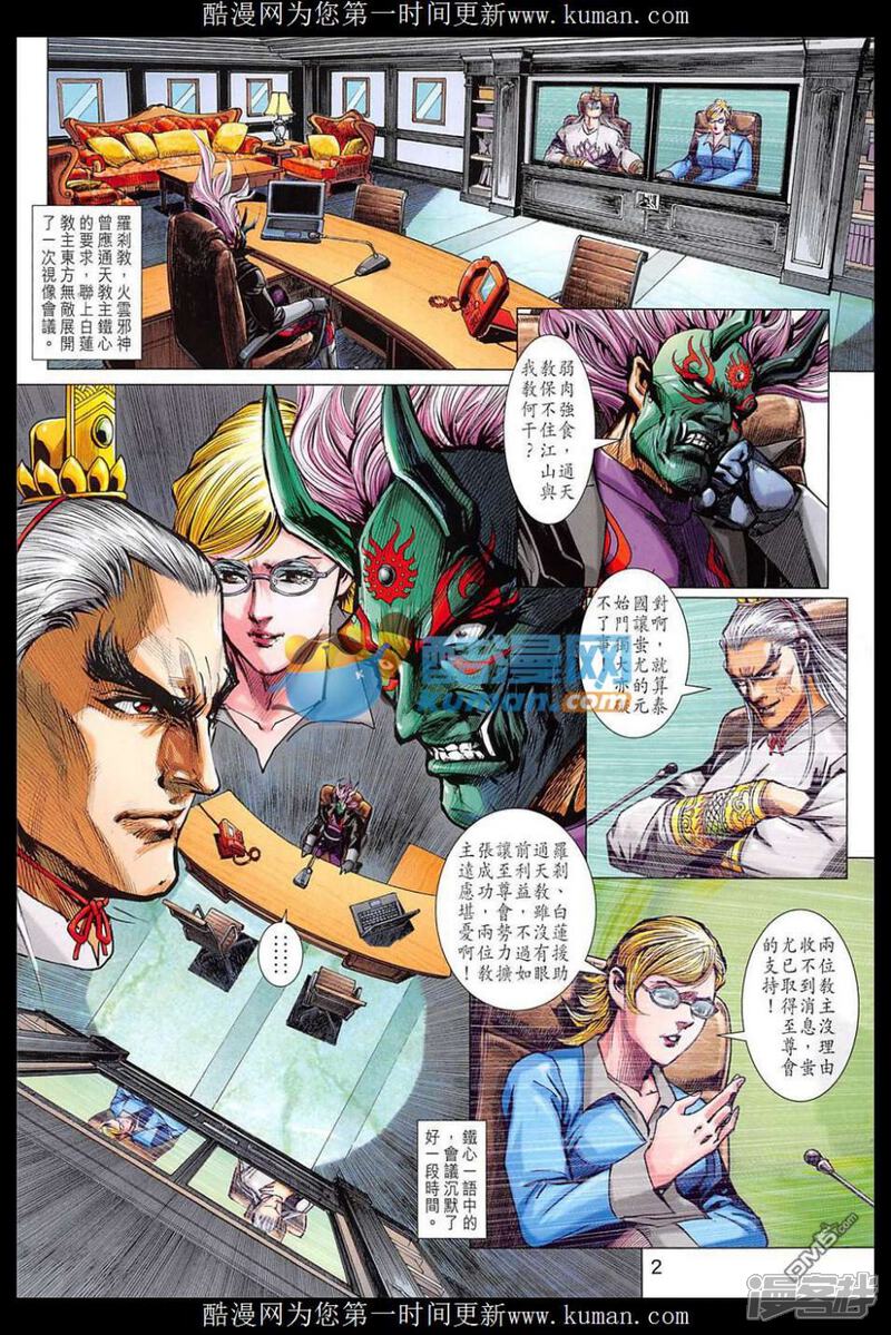 【新著龙虎门】漫画-（第856话）章节漫画下拉式图片-第2张图片