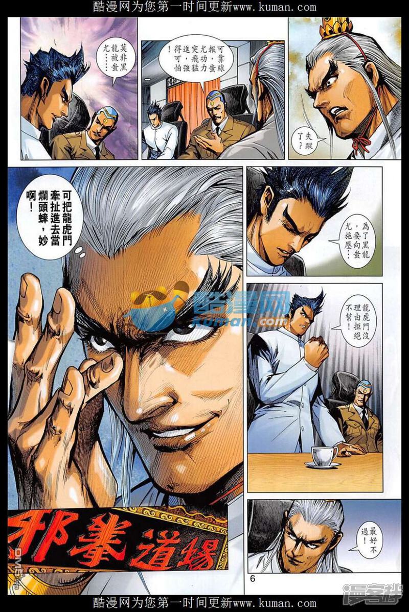 【新著龙虎门】漫画-（第856话）章节漫画下拉式图片-第6张图片