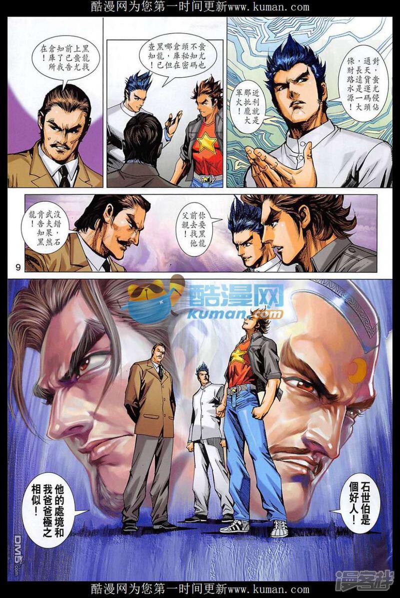 【新著龙虎门】漫画-（第856话）章节漫画下拉式图片-第9张图片