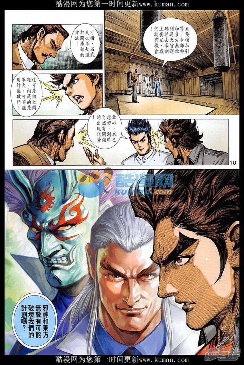 【新著龙虎门】漫画-（第856话）章节漫画下拉式图片-第10张图片