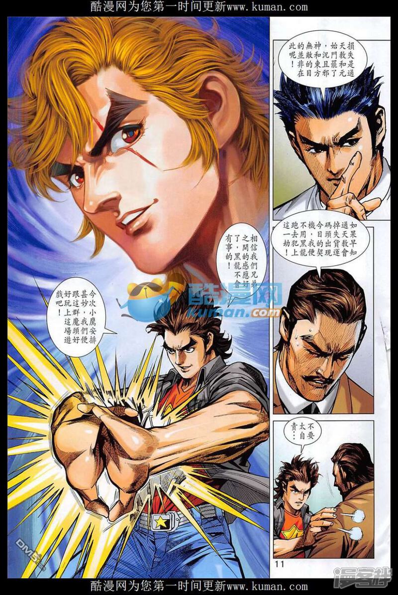 【新著龙虎门】漫画-（第856话）章节漫画下拉式图片-第11张图片