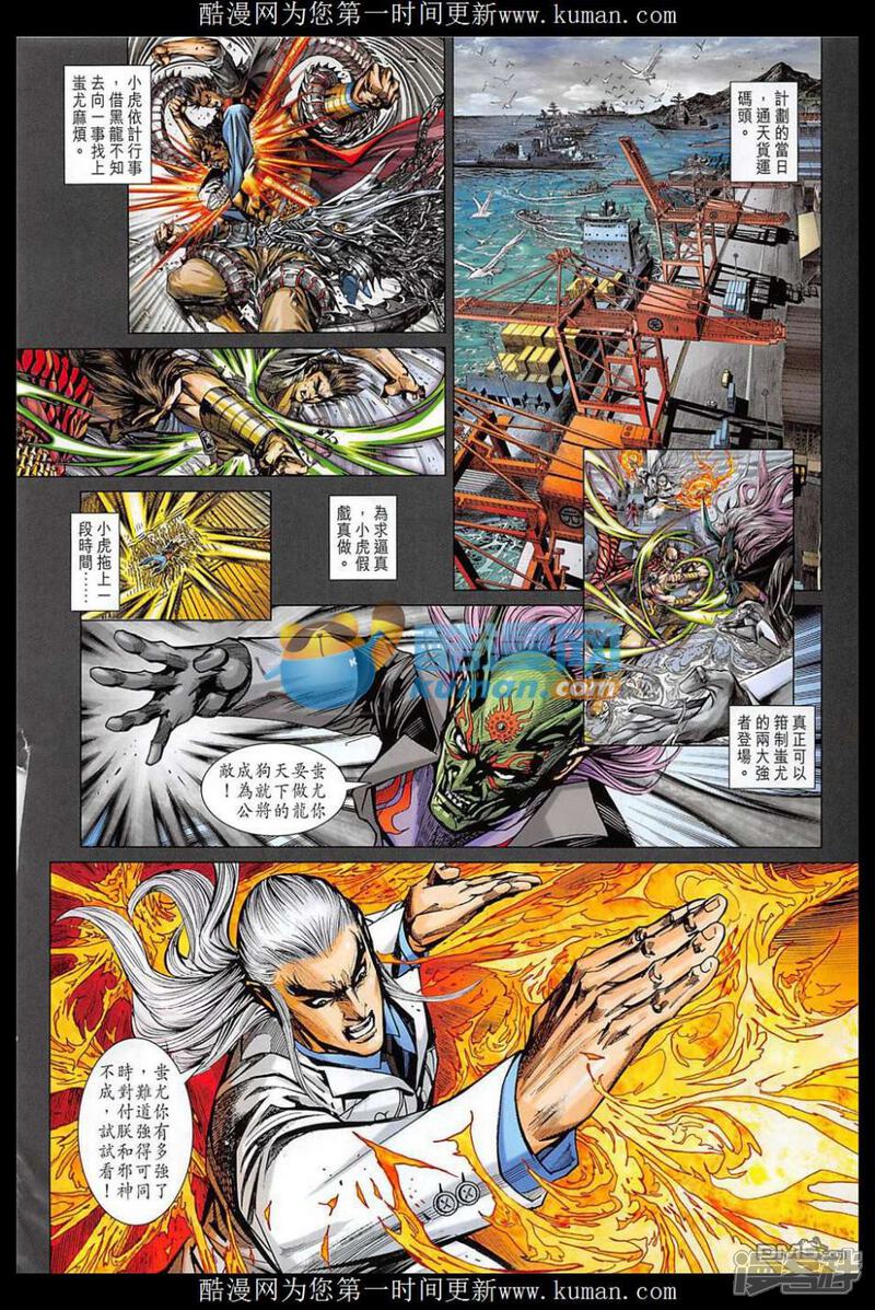 【新著龙虎门】漫画-（第856话）章节漫画下拉式图片-第12张图片