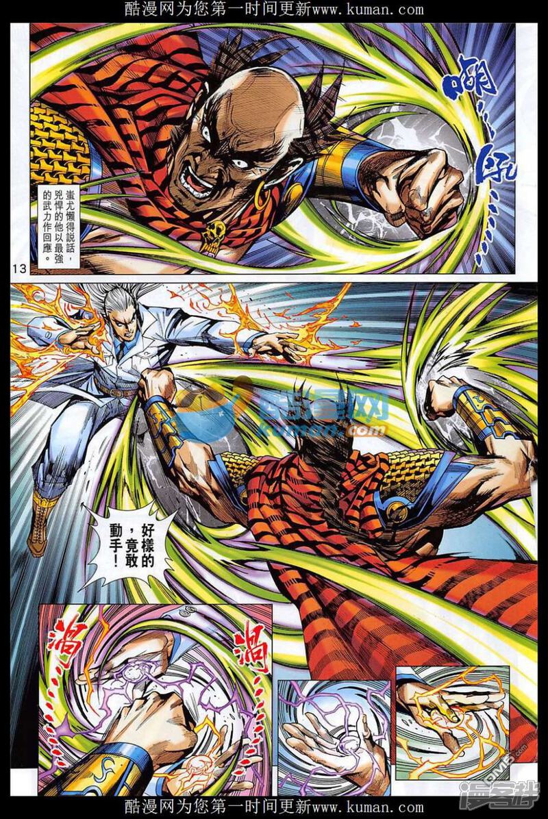 【新著龙虎门】漫画-（第856话）章节漫画下拉式图片-第13张图片