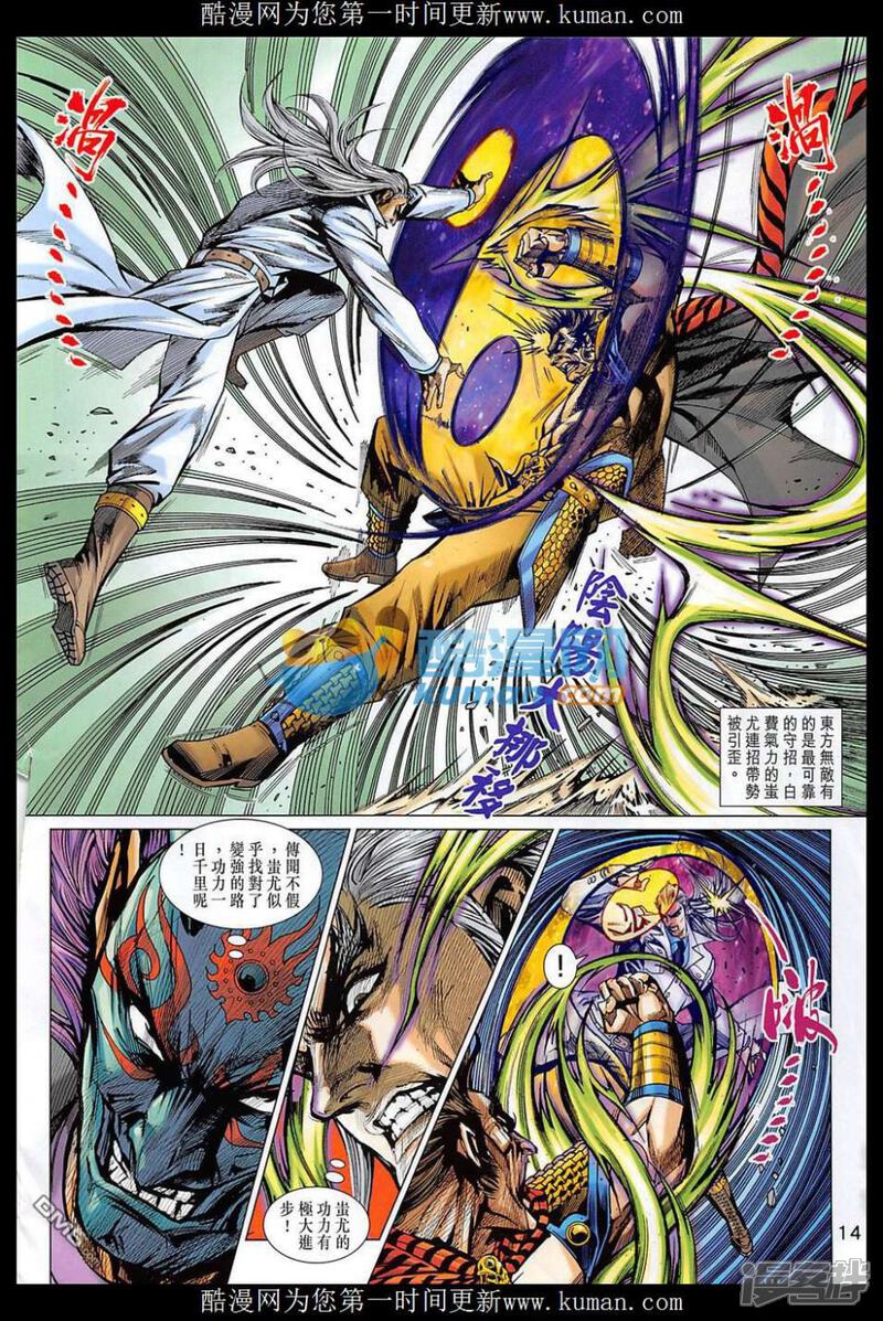 【新著龙虎门】漫画-（第856话）章节漫画下拉式图片-第14张图片