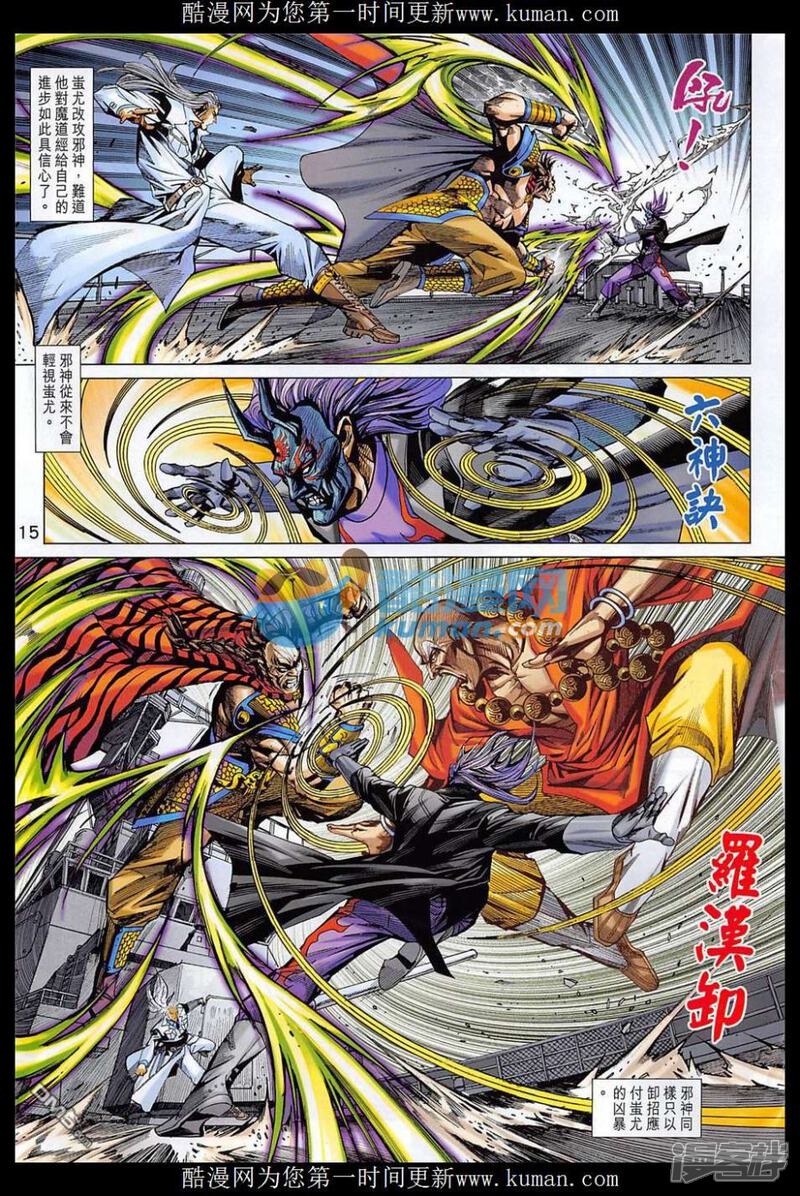 【新著龙虎门】漫画-（第856话）章节漫画下拉式图片-第15张图片