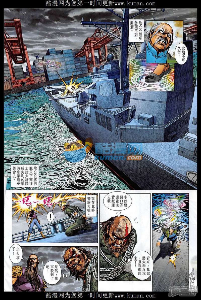 【新著龙虎门】漫画-（第856话）章节漫画下拉式图片-第16张图片