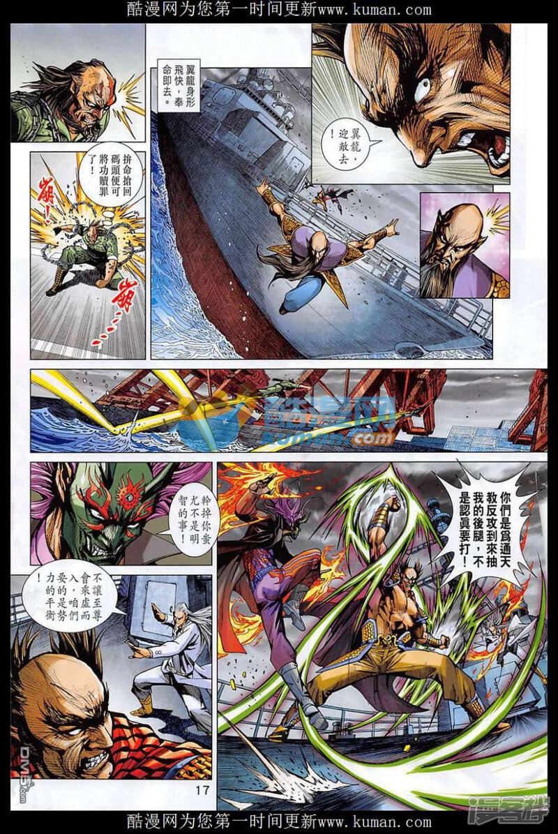 【新著龙虎门】漫画-（第856话）章节漫画下拉式图片-第17张图片