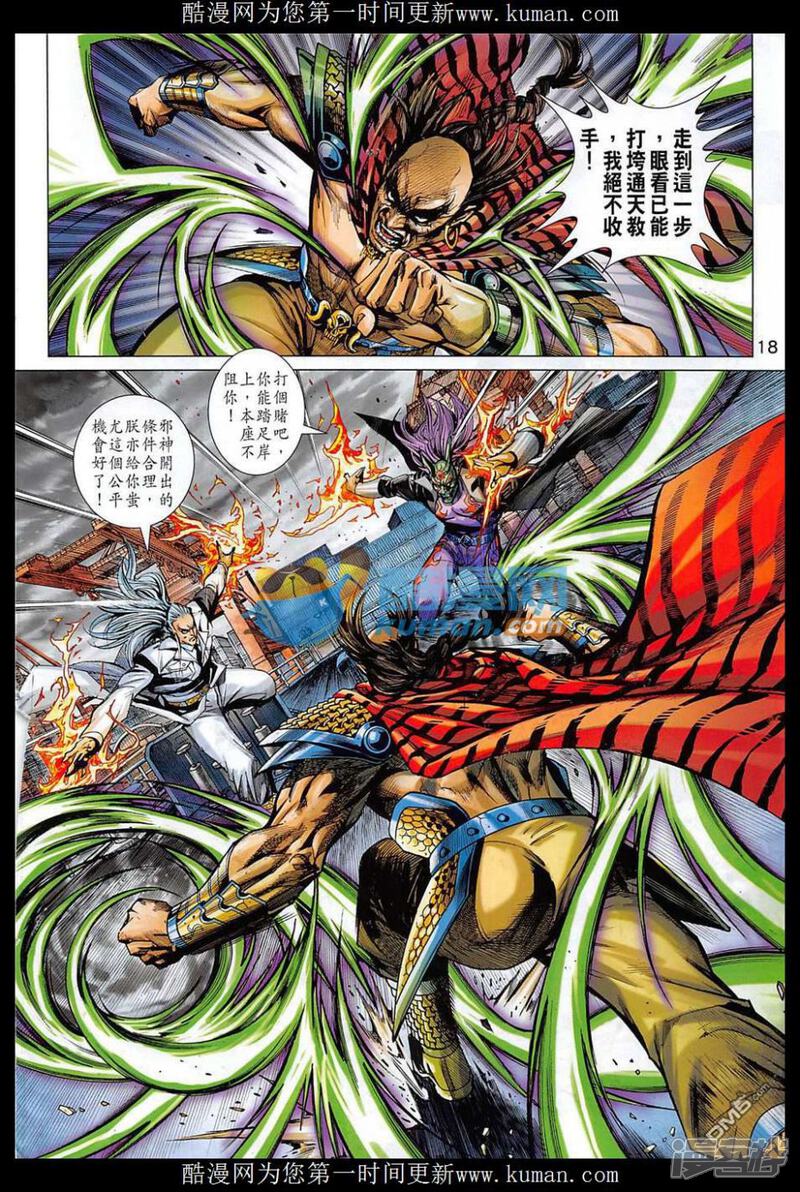 【新著龙虎门】漫画-（第856话）章节漫画下拉式图片-第18张图片