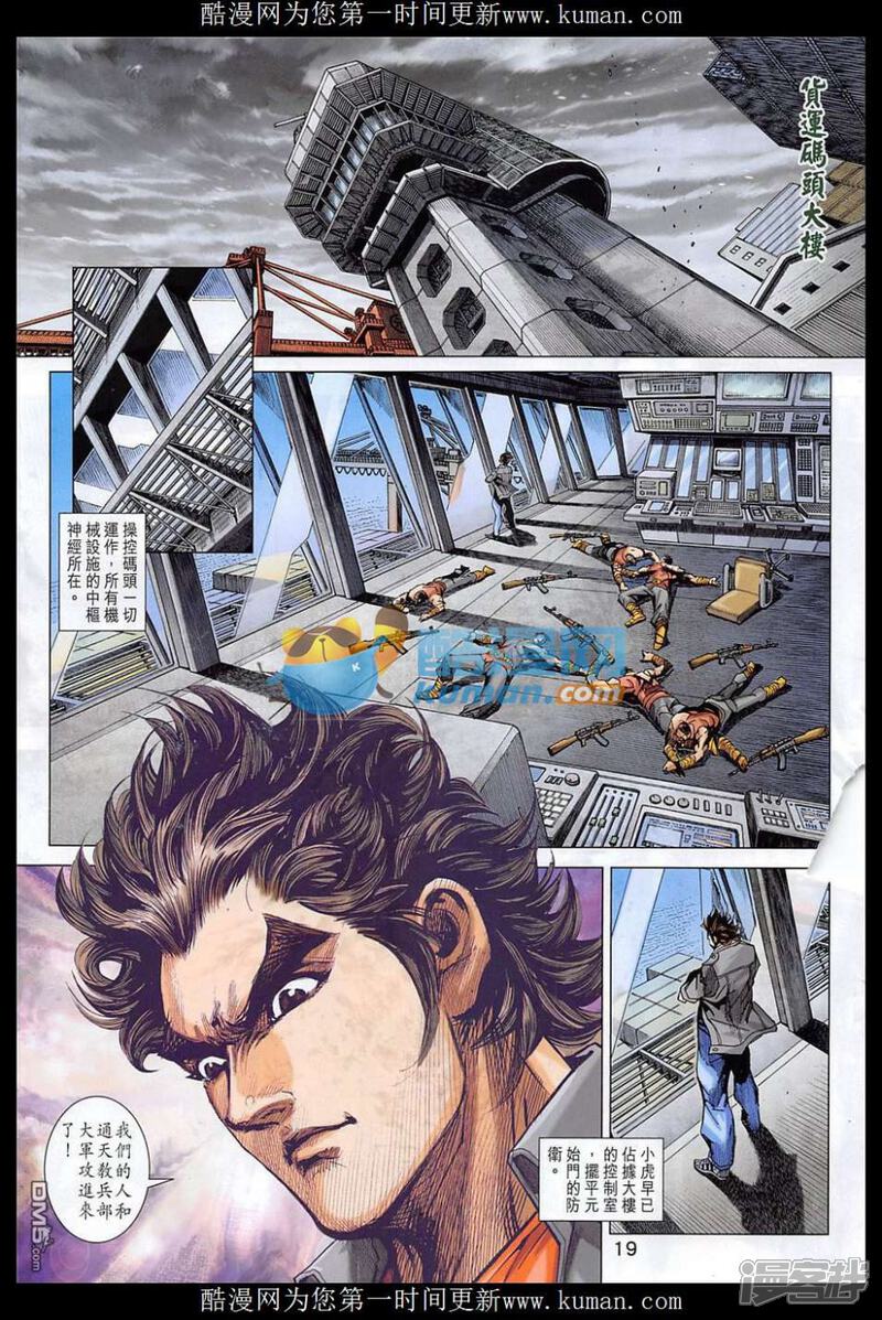 【新著龙虎门】漫画-（第856话）章节漫画下拉式图片-第19张图片