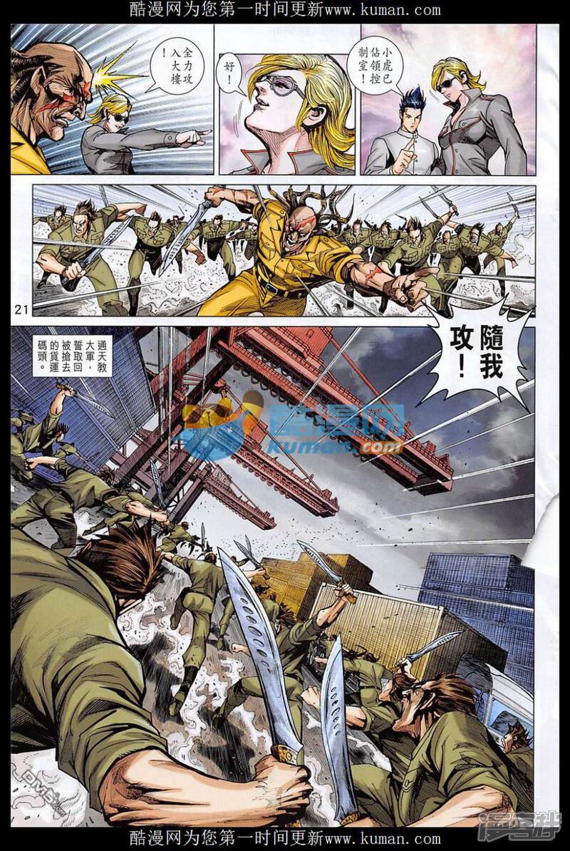 【新著龙虎门】漫画-（第856话）章节漫画下拉式图片-第21张图片