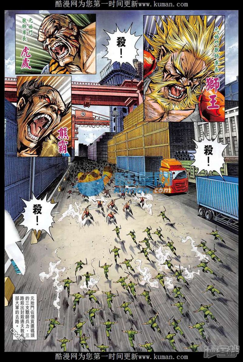 【新著龙虎门】漫画-（第856话）章节漫画下拉式图片-第22张图片