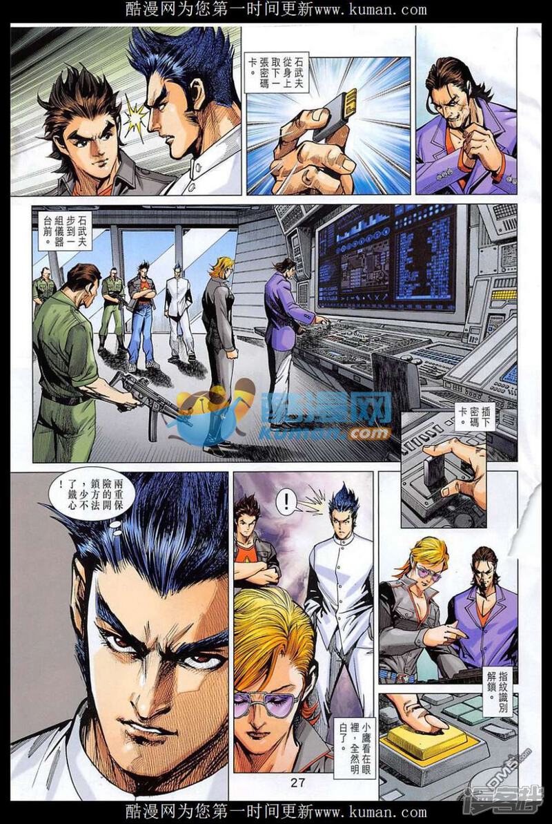 【新著龙虎门】漫画-（第856话）章节漫画下拉式图片-第27张图片