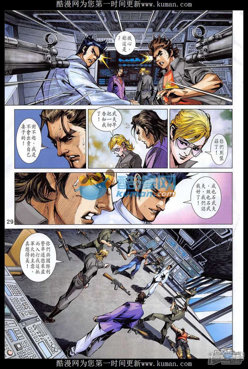 【新著龙虎门】漫画-（第856话）章节漫画下拉式图片-第29张图片