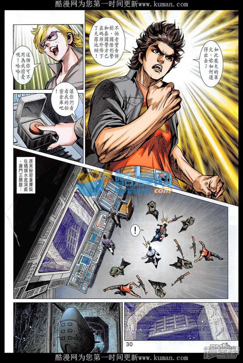 【新著龙虎门】漫画-（第856话）章节漫画下拉式图片-第30张图片