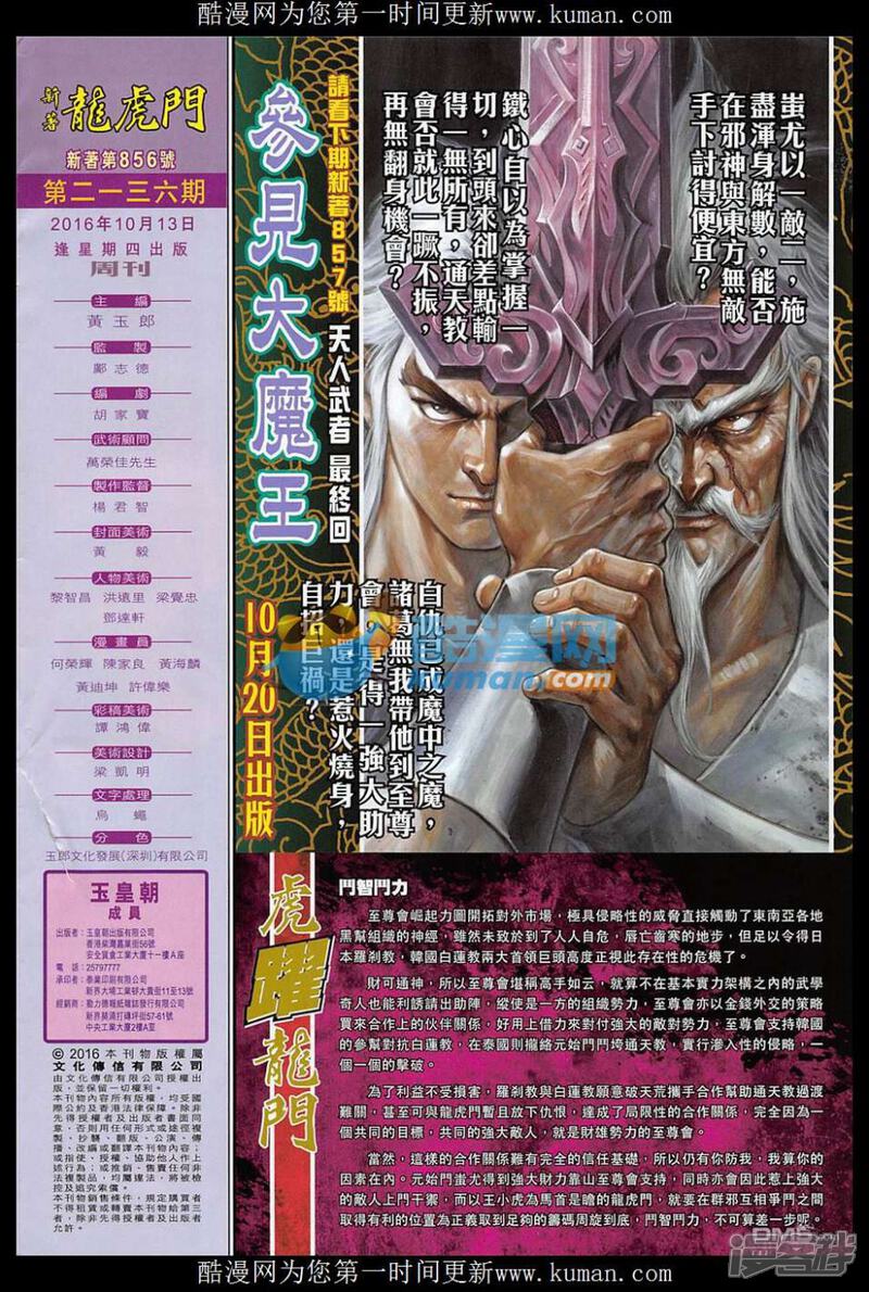 【新著龙虎门】漫画-（第856话）章节漫画下拉式图片-第32张图片