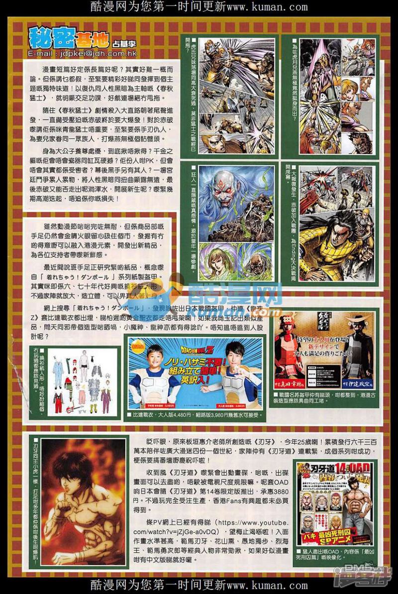 【新著龙虎门】漫画-（第856话）章节漫画下拉式图片-第34张图片