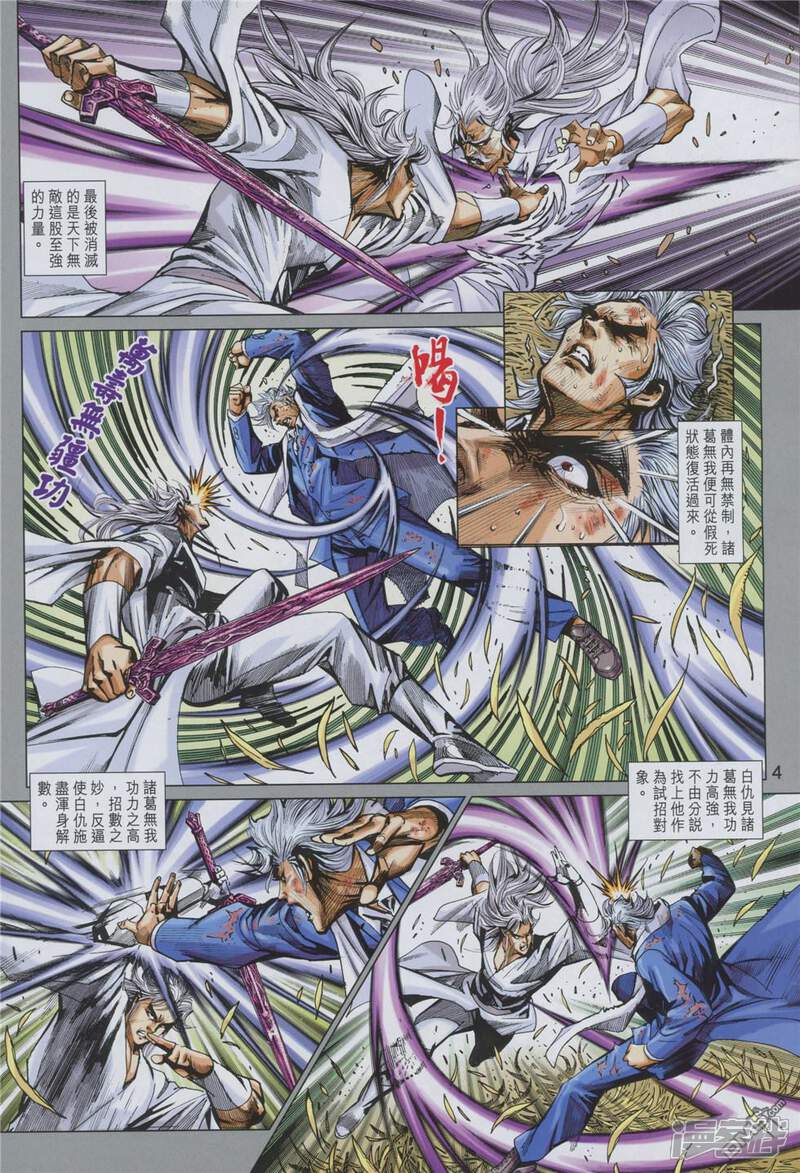 【新著龙虎门】漫画-（第858话）章节漫画下拉式图片-第4张图片