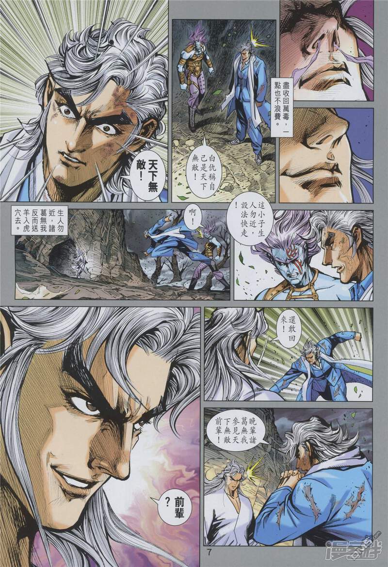 【新著龙虎门】漫画-（第858话）章节漫画下拉式图片-第7张图片