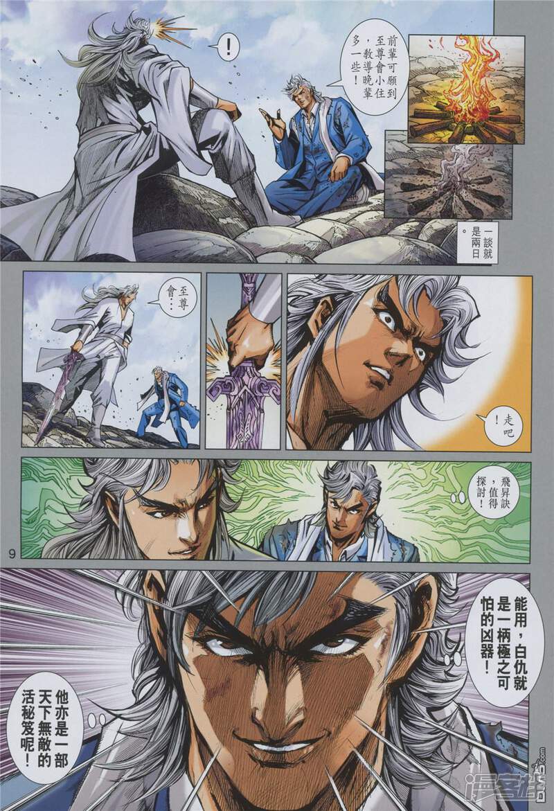 【新著龙虎门】漫画-（第858话）章节漫画下拉式图片-第9张图片
